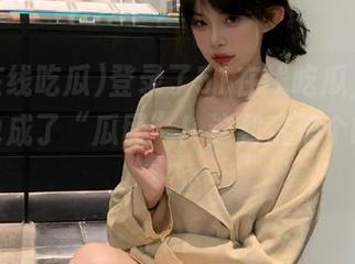 登录了51在线吃瓜，发现自己也成了“瓜民”！这到底是个啥操作？