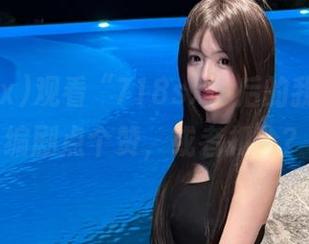 观看“718sx”后的我，想给编剧点个赞，或者扣分？