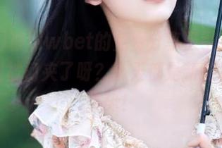 被hlwbet的免费分享吸引，是不是脑袋被门夹了呀？每天都是新花样，新姿势！