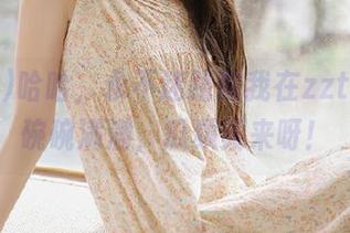 哈哈，永不迷路的我在zztt21，碗碗满满，瓜频频来呀！