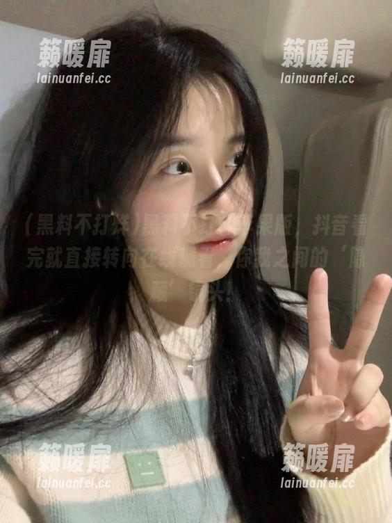 黑料不打烊苹果版，抖音看完就直接转向在线观看，你我之间的‘隐藏’镜头！