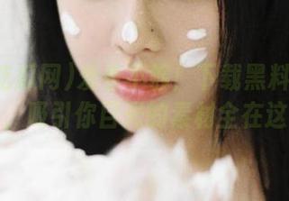 爱看不够！下载黑料吃瓜网，吸引你目光的素材全在这