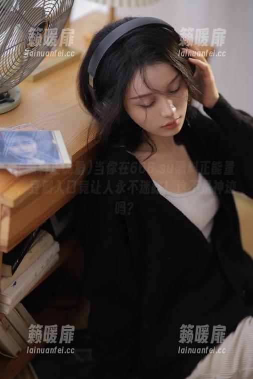 当你在668.su黑料正能量，豆瓣入口竟让人永不迷路！这不是神迹吗？